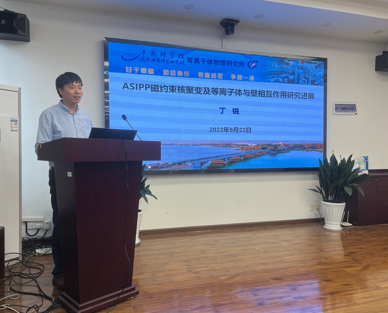 中科院等离子体所丁锐研究员、安徽大学遇鑫遥教授应邀来我系做专题学术报告-物理系