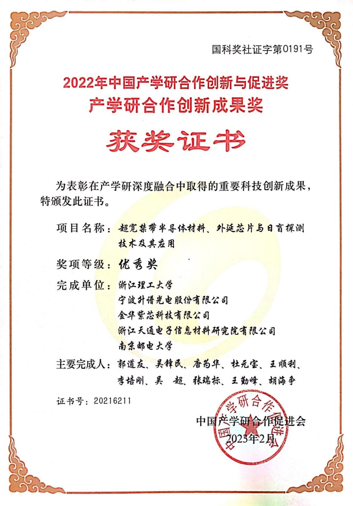 2022年中国产学研合作创新成果奖优秀奖