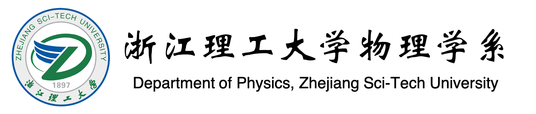 理学院-物理系